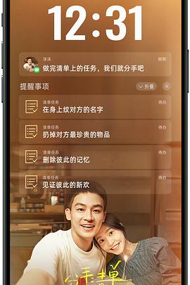 快猫短视频《分手清单》免费在线观看