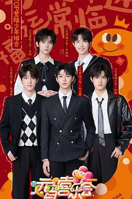 快猫视频《2025湖南卫视芒果TV元宵喜乐会》免费在线观看