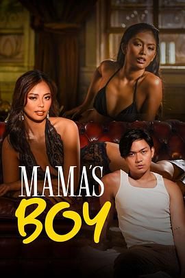 快猫视频《妈妈的乖孩子 Mama's Boy》免费在线观看