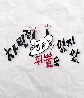 快猫短视频《虽然没准备什么菜第三季》免费在线观看