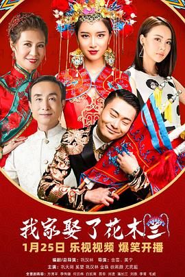 快猫视频《我家娶了花木兰》免费在线观看