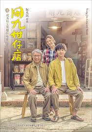 快猫视频《用九柑仔店》免费在线观看