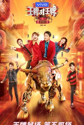 快猫短视频《王牌对王牌 第六季》免费在线观看