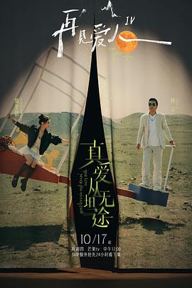 快猫短视频《再见爱人第四季》免费在线观看