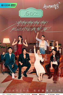 快猫破解版《心动的信号 第六季》免费在线观看