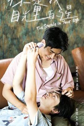 快猫视频《你是我目光里的星》免费在线观看