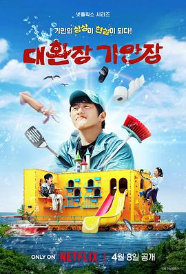 快猫破解版《旗安84的奇趣民宿》免费在线观看