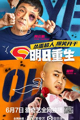 快猫视频《明日重生》免费在线观看