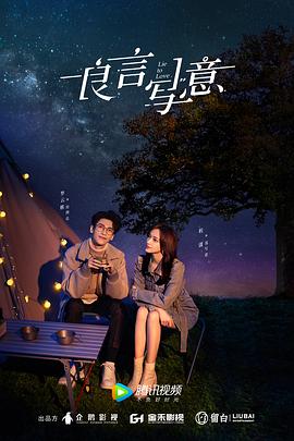 快猫视频《良言写意》免费在线观看