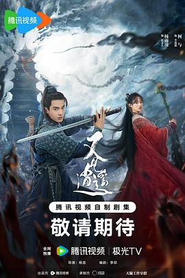 快猫破解版《又见逍遥》免费在线观看