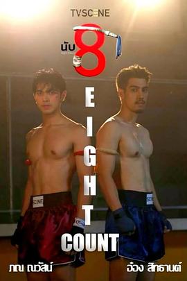 快猫破解版《击倒数八》免费在线观看