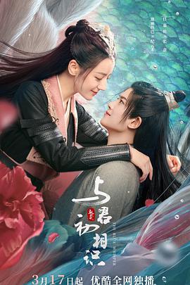 快猫视频《与君初相识·恰似故人归》免费在线观看