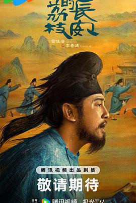 快猫视频《长安的荔枝[预告片]》免费在线观看