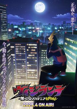 快猫视频《正义使者-我的英雄学院之非法英雄-》免费在线观看