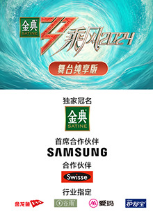 快猫破解版《乘风第五季舞台纯享版》免费在线观看